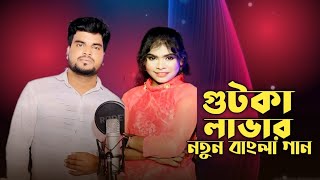 Gutka Loverগুটকা লাভারDj Song2024Altap Hussain Maria mim [upl. by Goodrich]