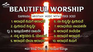 Kannada Christian Devotional Songs  ಕನ್ನಡ ಸ್ತುತಿ ಗೀತೆಗಳು । Praise and Worship Playlist 2023 [upl. by Ahsurej]