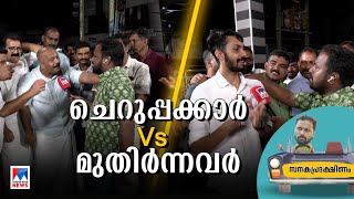 വയനാട്ടില്‍ വോട്ട് ആര്‍ക്ക് ന്യൂജെന്‍ മനസിലിരുപ്പ് എന്ത്  Sanakan Pradakshinam [upl. by Orrin]