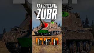 Как пробить тяжелую ПТСАУ Zubr wot миртанков [upl. by Namar873]