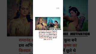 Ramanand Sagar ki Ramayan abhineta ne nibhaya tha Shri Krishna motivation shortvideo shorts [upl. by Ai]