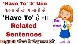 Daily Use English Sentences  Have To Related Sentences  English Speaking Practice  Must Watch 👆 [upl. by Tade313]