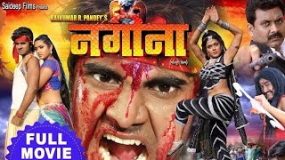 Nagina  नगीना   Chintu की सुपरहिट भोजपुरी मूवी Pradeep Pandey Kajal Rinku Bhojpuri Full Movie [upl. by Sedgewick]