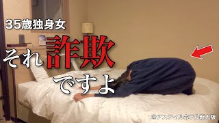 【女ひとり旅】完全に騙された35歳独身女、アイツが一体何がしたかったんだ、、、／今宵も仕事終わりのビジホでストレス発散【ビジホ飲み】 [upl. by Unhsiv501]