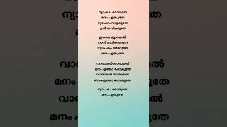 Nyabagam song lyrics  Varshangalkku Shesham  Vineeth Sreenivasan  Amrit Ramnath Pranav Mohanlal [upl. by Willin905]