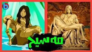 ئاڤاتار چەند نهێنیەکی گەورە 😱 بەشی 5 نهێنیەکانی ئاڤاتار Avatar Kurd [upl. by Allemat]