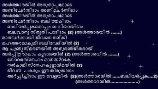 altharayil anuthapamode lyrics  അൾത്താരയിൽ അനുതാപമോടെ വരികൾ [upl. by Geilich]