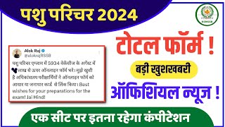 pashu parichar me kitne form bhare gayePashu Parichar total Form fill up pashu parichar bharti 2024 [upl. by Aleda]