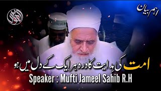 Umat Ki Hidayat Ka Dard Hr Iak K Dil Main Ho By Mufti Jameel Sahib RH [upl. by Rahcir]