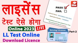 Learner Licence Test Online  LL Test Questions  learner licence kaise download kare  Download LL [upl. by Nilpik]