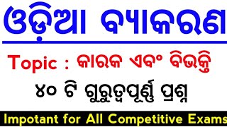 Odia grammar karak and bibhakti top 40 selected MCQs for all exams  MASTER BRAIN IQ [upl. by Stieglitz]