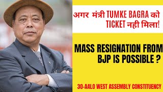 If TICKET denied to Minister TUMKE BAGRAMASS RESIGNATION from BJP is possible [upl. by Derry875]