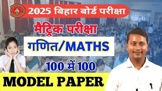 model paper 2025 questions answer Bihar board examination 2025 ke liye vvip question education [upl. by Ivette]