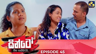 SINTO  EPISODE 45  සින්ටෝ  09th December 2024 [upl. by Aicrop]