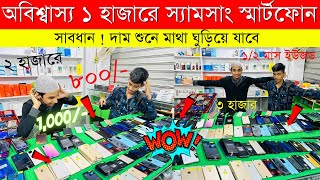 Second Hand Mobile Update Price 2023😱 Used Smartphone Cheap Price In BangladeshUsed iPhone Price BD [upl. by Alban303]