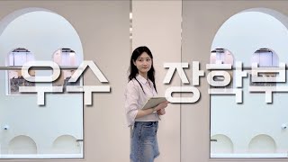 신입직원 제작1팀 국가우수장학금의 모든 것 [upl. by Martelle]