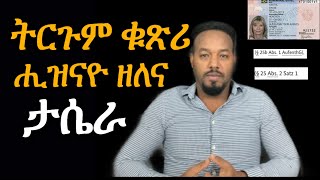 Josiass Denden  ትርጉም ቁጽሪ ታሴራና [upl. by Ainahtan]