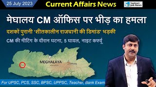 25 July करेंट अफेयर्स  Daily Current Affairs 2023  All Exams 1055 Sanmay Prakash  Meghalaya [upl. by Nilkoorb920]