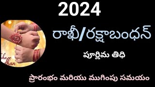 2024 rakhi date2024 rakshabandhan date2024 rakhi tedhi2024 rakshabandhan tedhi2024 sravana masam [upl. by Grey608]