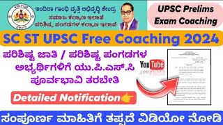 SC ST Free Coaching Application 2024 Kannada  UPSC Prelims Exam Coaching [upl. by Avie]