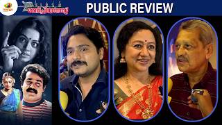 Manichitrathazhu ReRelease Preview Response  Mohanlal  Shobana  Fazil  Vinaya Prasad [upl. by Choo]