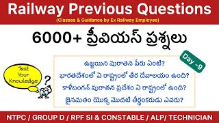 6000 Railway previous questions most important questions for railway examsDay 9 [upl. by Silvers610]