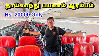 💥 தாய்லாந்து பயணம் Laos To Thailand  ASRAF VLOG  Jolly Holidays [upl. by Gill]