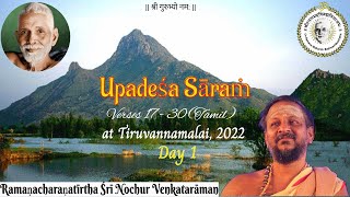 19 உபதேச சாரம் by ஸ்ரீ நொச்சூர் ஸ்வாமி 2022  Upadesa Saram by Sri Nochur Acharya 2022 Tamil [upl. by Tezzil712]