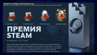 КАК ПОЛУЧИТЬ ХАЛЯВНЫЙ ЗНАЧОК В СТИМЕ STEAM AWARDS NOMINATION COMMITTEE 2018 [upl. by Kingston182]