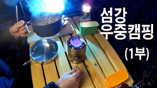 캠핑스베아123 l 옵티머스스베아123 ㅣ Optimus SVEA 123R Stove ㅣ Gasoline stove l 일본우동 l 섬강 l 우중캠핑 l キャンピング [upl. by Ednyl]