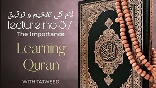 Learn quran with tajweed rules  tajweed course  Tanween rules step by step guide [upl. by Merrily]