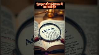 Difference Between Lawyer and Advocate Explained Simply [upl. by Annirak680]