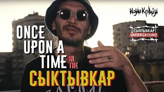 Гио Пика  Once Upon a Time in the СЫКТЫВКАР Prod by DJ PUZA TGK [upl. by Marita]