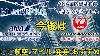 【予告編】UA改悪を受け、ほとんどのブロガーやYouTuberが理解してないであろう、お得な国内線特典航空券方法教えます [upl. by Krystle147]