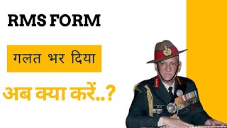 RMS FORM गलत भर दियाHOW TO CORRECT RMS FORMrmsapplictionform [upl. by Ethelstan]