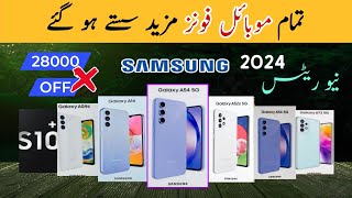 Samsung Mobile Prices In Pakistan 2024 latest  Samsung All Mobile Price In Pakistan  New Prices [upl. by Htor935]