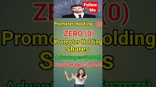 Promoter Holding  00 💥Advantages amp Disadvantages youtubeshorts PromoterHolding [upl. by Gyimah]