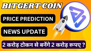 🔥BITGERT BRISE COIN PRICE PREDICTION✅BRISE COIN NEWS TODAYBITGERT COIN UPDATE brisecoin [upl. by Eeslek20]