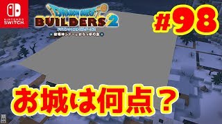 アネッサたちが作ったお城は何点？【ドラビル２】98 アネッサ達作のお城が完成でいいの？ [upl. by Hallee]