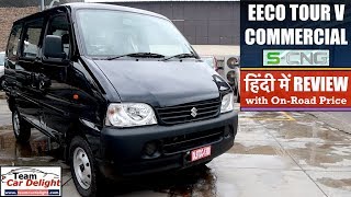 Eeco Tour Detailed Review  On Road PriceInteriorFeatures  Eeco CNG  Eeco Tour Commercial [upl. by Coben902]