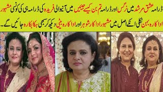 Ishq murshid episode 22 actress Nargas Real FamilytumBinkesayjiyenep23actressfaridarabianoreen [upl. by Nauqahs]