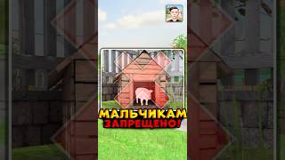 👦 МАЛЬЧИКАМ ЗАПРЕЩЕНО ЗАХОДИТЬ В ЭТОТ МОД SCHOOLBOY RUNAWAY shorts schoolboy [upl. by Ernald]