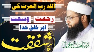 Friday Jummah Bayan  Rehmat Wushat Or Khalq E Khuda Par Shafqat  Molana Muhammad Noman [upl. by Dellora]