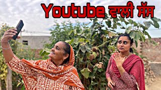 Youtube ਵਾਲੀ ਸੱਸ ॥ New Latest Comedy video ॥ punjabi comedy [upl. by Lorena]