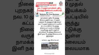 நவ 10 நாமக்கல் புதிய பேருந்து நிலையம் பயன்பாடு namakkal busterminal tngovt mkstalin opening [upl. by Neil]