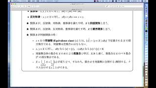 第6回演習 2項関係，同値関係，順序についての簡単な説明 [upl. by Walkling]