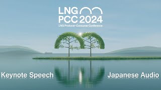 LNG Producer Consumer Conference 2024 Keynote SpeechJapanese Audio [upl. by Reitman]