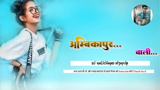 New Nagpuri Dj Song 2025 Ambikapur wali 2 Adhunik Nagpuri Dj Song Nagpuri New Dj galichaND sitapuR [upl. by Belak]