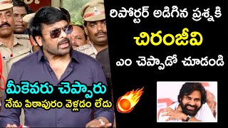 Chiranjeevi Serious On Media Questions about Ap Politics  Pawan Kalyan  AP Elections 2024  FH [upl. by Ylrebmik]