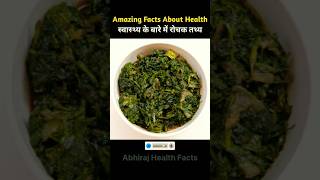 भोजन के बारे में रोचक तथ्य  Amazing Facts About Food Part 143 dailyvlog facts viral [upl. by Ulric797]